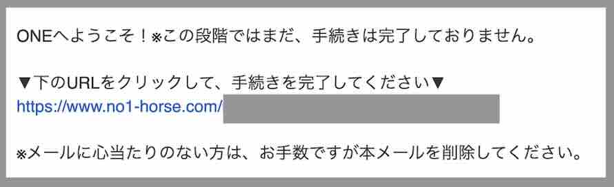 ONEという競馬予想サイトへの会員登録